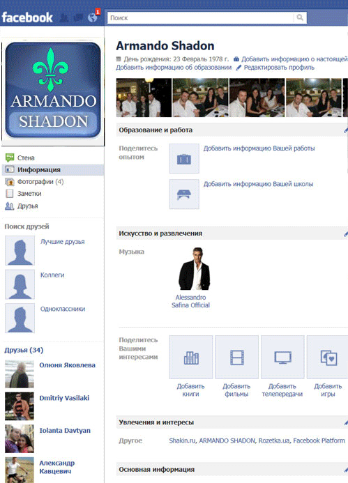 Армандо Шадон на Facebook